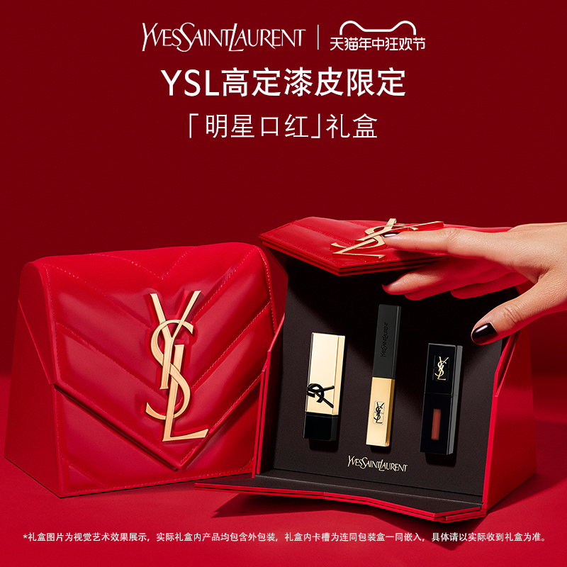 YSL/圣罗兰节日限定三支装礼盒