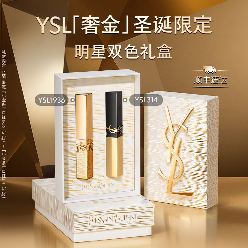 【圣诞礼物】YSL圣罗兰限定口红套装 唇膏唇釉化妆品彩妆礼盒女生