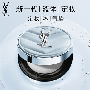 【重磅上新】正品YSL圣罗兰定妆冰气垫 持久不脱妆蓝气垫生日女