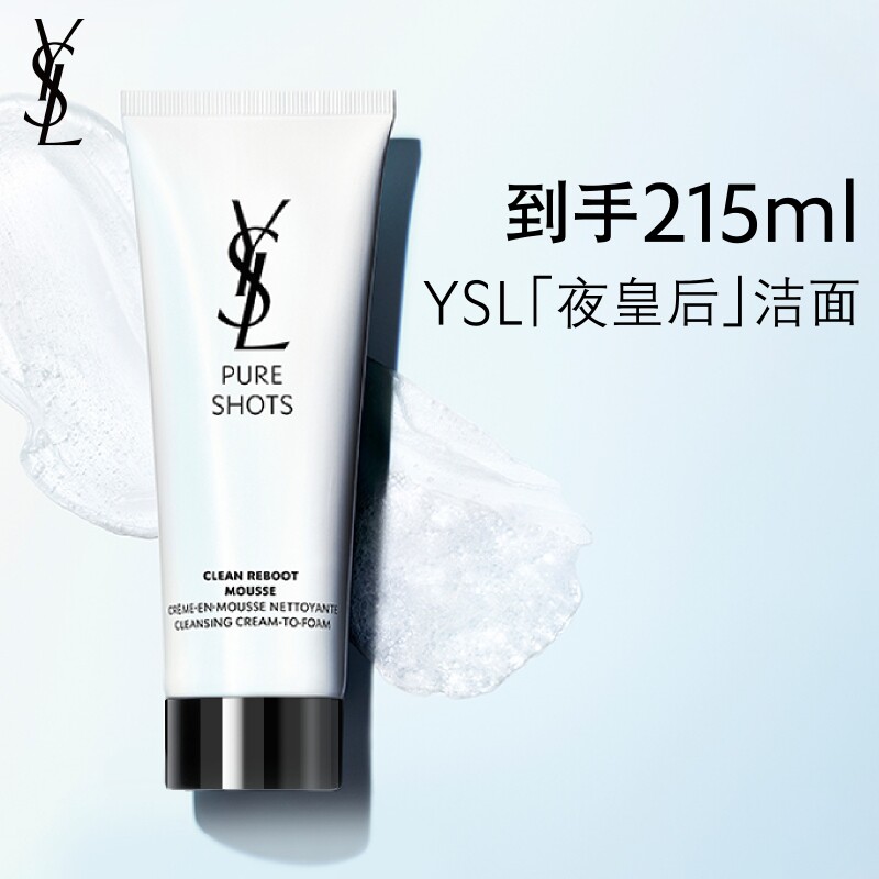 YSL圣罗兰夜皇后洁面 洗面奶洁面乳绵密温和净透护肤品生日礼物女