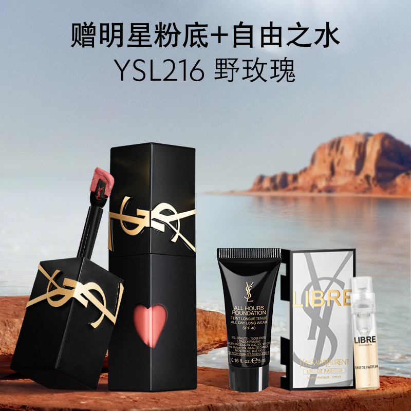 正品YSL圣罗兰黑管绒雾唇釉 哑光口红216野玫瑰生日礼物彩妆女生