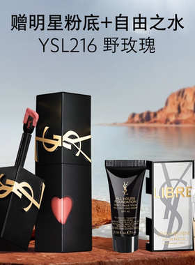 正品YSL圣罗兰黑管绒雾唇釉 哑光口红216野玫瑰生日礼物彩妆女生