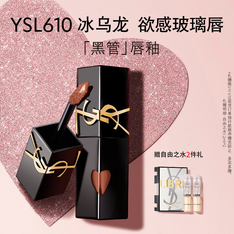 【新年礼物】YSL圣罗兰黑管爱心唇釉 镜面口红610化妆品生日彩妆