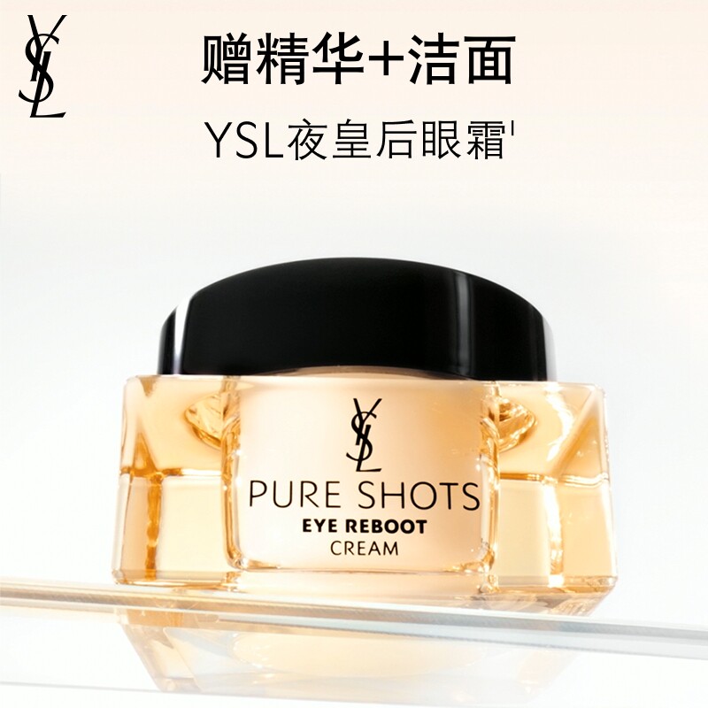 YSL圣罗兰全新夜皇后眼霜 保湿紧致焕亮抗皱滋润护肤品生日礼物女