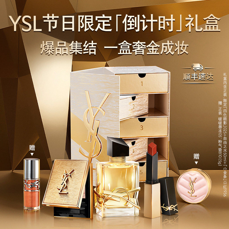 ���������YSLʥ������ױ��װ����ʱ��� �޶���ˮ�ں���ӰŮ�� 2380Ԫ