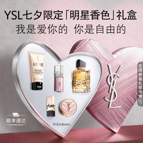 【七夕礼物】YSL圣罗兰香水彩妆套装 口红化妆品生日礼盒送女友