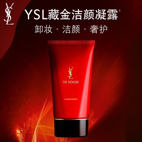 YSL圣罗兰全新藏金奢妍洁面乳