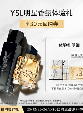 【30元购物券】YSL自由之水+不羁男士香水