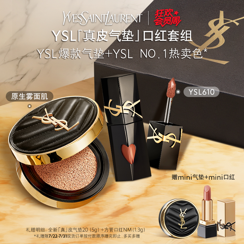 【直播专属】正品 YSL「真皮气垫」口红套组 黑管唇釉送女友礼物