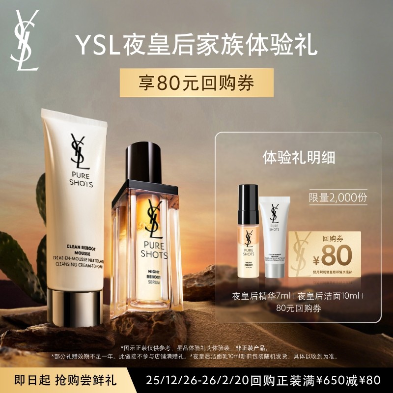 【80元购物券】YSL夜皇后精华7ml+夜皇后洁面10ml,美容护肤/美体/精油,液态精华,淘宝优惠券,粉丝福利购,淘宝优惠卷