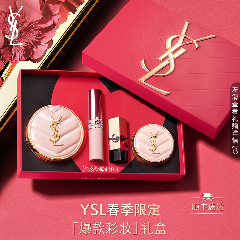 YSL圣罗兰彩妆套装 粉气垫唇釉小金条口红化妆品生日母亲节礼物