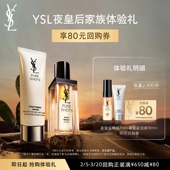 夜皇后洁面10ml YSL夜皇后精华7ml 80元 购物券