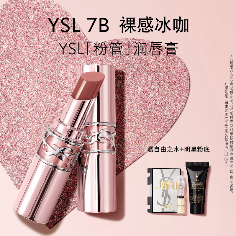 ���������YSLʥ�����۹��󴽸� �ں�����ʪ7b��ױƷ������� ����Ƥ�Ƽ���5B ͸���� 397.7Ԫ