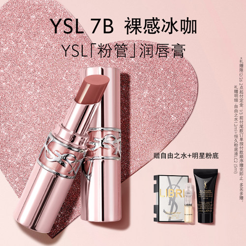 【新年礼物】YSL圣罗兰粉管润唇膏 口红滋润保湿7b化妆品生日礼盒 - 封面