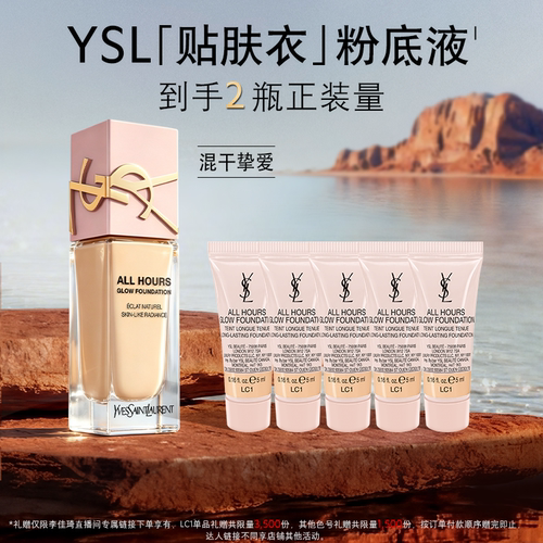 【李佳琦直播间】YSL圣罗兰贴肤衣粉底液 *