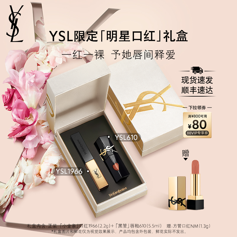 【礼物】官方正品 YSL圣罗兰明星口红礼盒黑管唇釉唇冻送女友礼物
