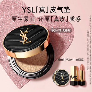 正品 bb霜粉底液混油皮遮瑕持久化妆品底妆礼物 YSL圣罗兰真皮气垫