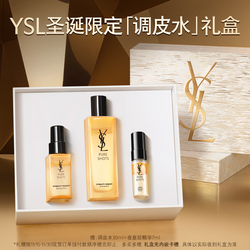 正品YSL圣罗兰夜皇后调皮水 保湿维稳爽肤精华护肤品圣诞礼物礼盒