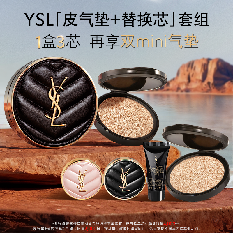 【李佳琦直播间】YSL圣罗兰皮气垫 细腻服帖*