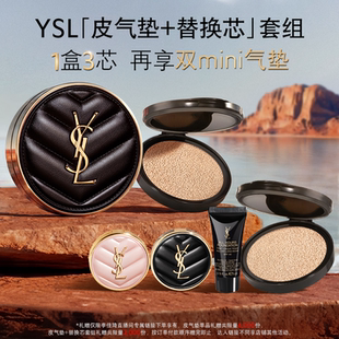 【李佳琦直播间】YSL圣罗兰皮气垫 细腻服帖*