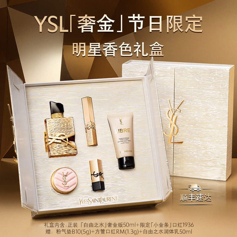【新年礼物】YSL圣罗兰香水彩妆套装 口红自由之水化妆品礼盒女生