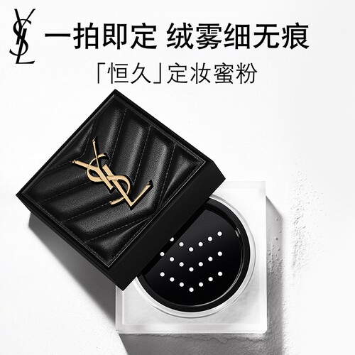 YSL圣罗兰恒久定妆蜜粉散粉 细腻自然透明持久定妆化妆品彩妆礼物