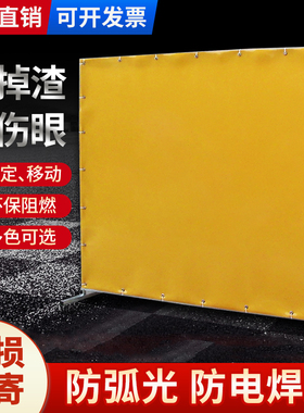 焊接防护屏风车间电焊工位防护帘半透明黄红黑蓝色防弧光遮光软板