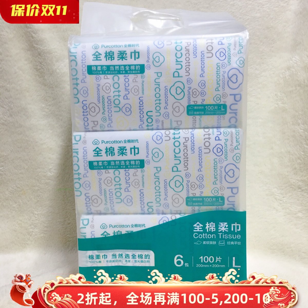 全棉时代 一次性洗脸巾女洁面巾棉柔巾擦脸卸妆纯棉干湿两用 6包,洗护清洁剂/卫生巾/纸/香薰,棉柔巾/洗脸巾,淘宝优惠券,粉丝福利购,淘宝优惠卷