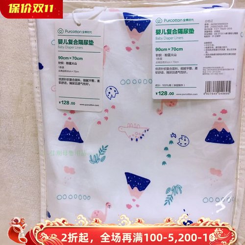 全棉时代针织复合70x90cm隔尿垫