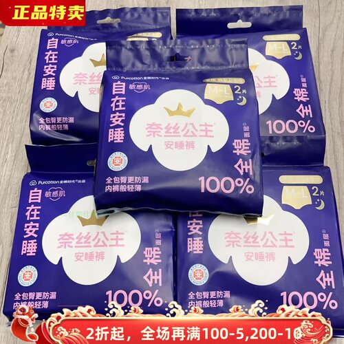安睡裤夜安裤夜用10片裤型卫生巾