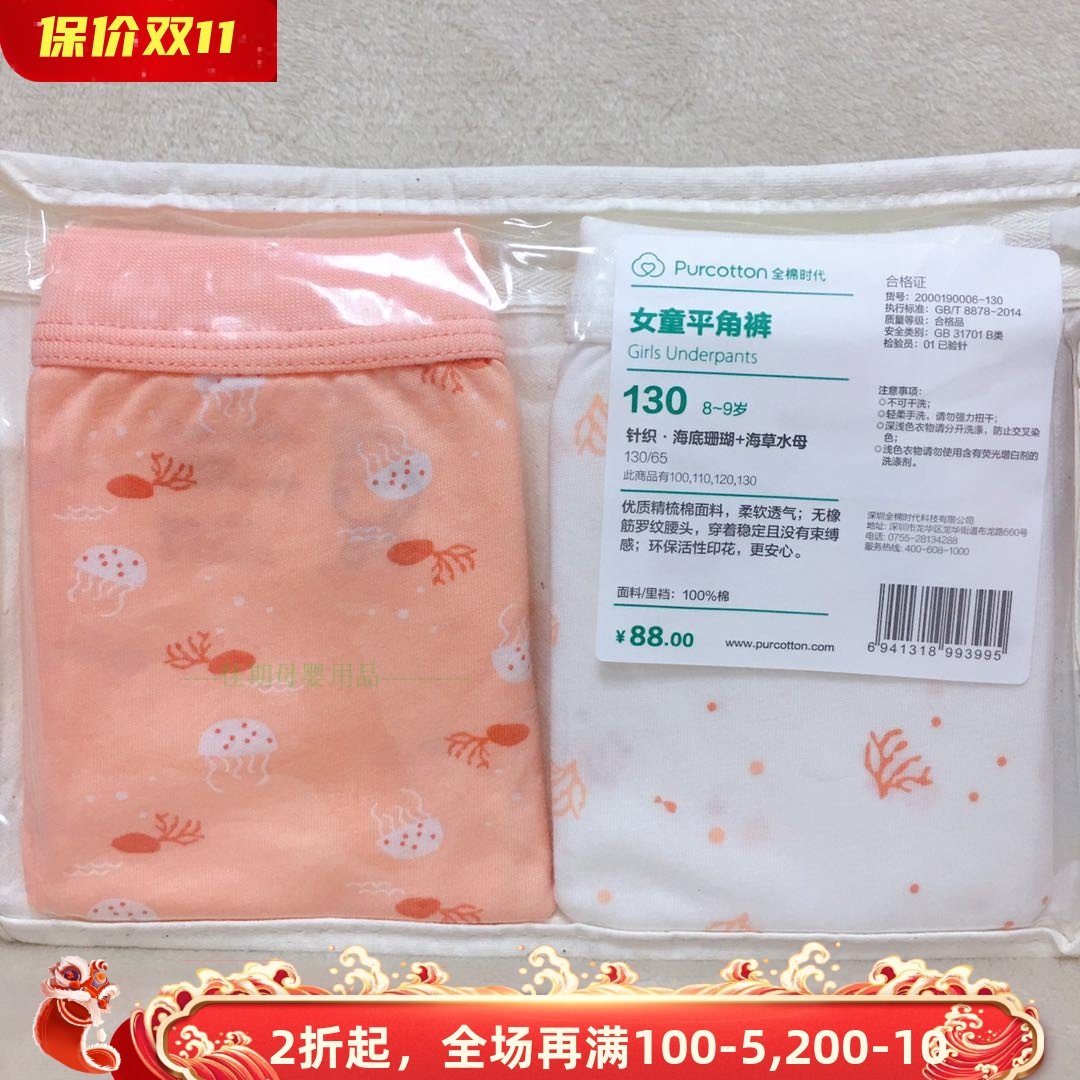 专柜特卖 全棉时代纯棉宝宝儿童内裤男孩女孩三角平角四角内裤2条,童装/婴儿装/亲子装,内裤,淘宝优惠券,粉丝福利购,淘宝优惠卷