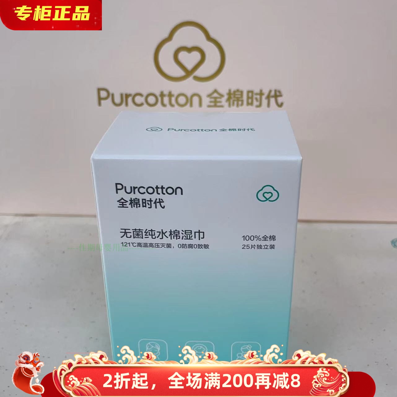 全棉时代 蒸汽灭菌包装婴儿纯水湿巾 新生儿清洁护理100片独立包