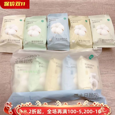 全棉时代纯棉男士内裤一次性内裤