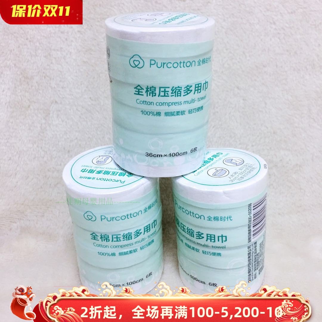 外出酒店6条压缩毛巾全棉时代