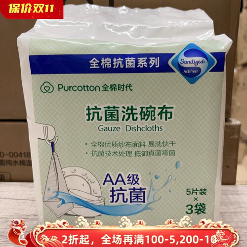 全棉时代 山姆 抗菌洗碗布纱布面料抹布厨房清洁用品15条八层纱布