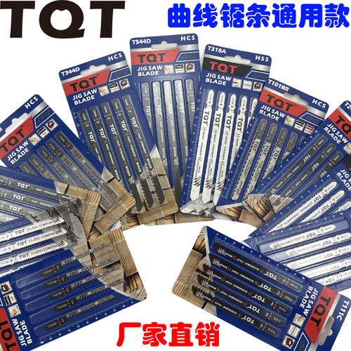 曲线锯条锯条加长曲线锯高碳钢 木工锯片刀具机用锯片曲线锯T244D