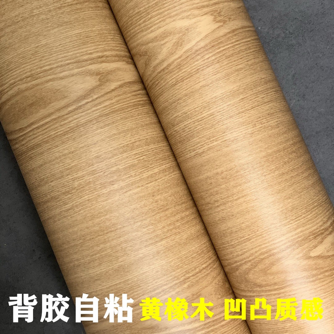 加厚深压纹凹凸质感黄橡木自粘墙纸壁纸 装饰贴膜 pvc波音软片,家居饰品,软装墙贴,淘宝优惠券,粉丝福利购,淘宝优惠卷