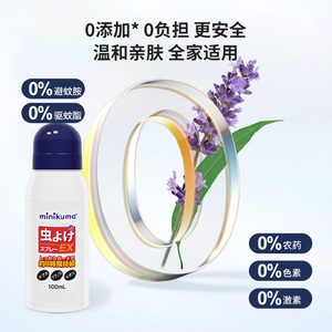 日本minikuma迷你熊儿童专用驱蚊防蚊虫叮咬水止痒液