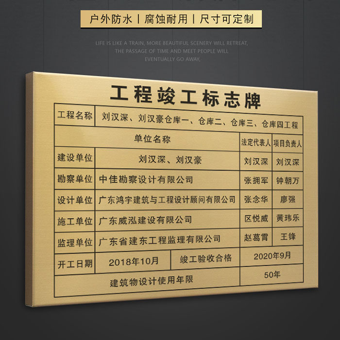 定制永久性质量责任标牌不锈钢钛金竣工标志牌工程牌室外腐蚀挂牌