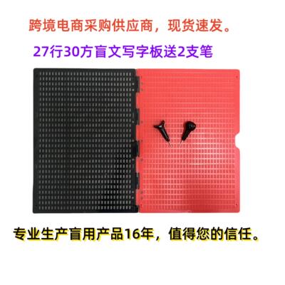 27行30方盲文写字板红黑色另有盲文笔请选择下单盲人文具盲人用品