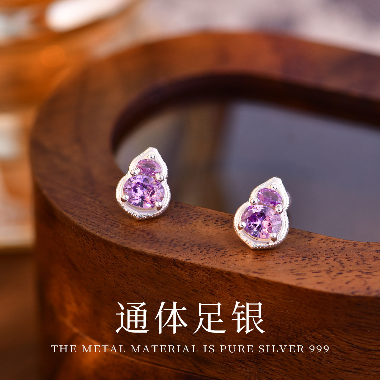 通体S999银新中式紫色锆石葫芦耳钉女养耳洞甜美福禄耳饰纯银女童