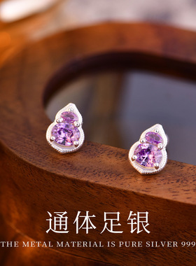 通体足银S999新中式紫色锆石葫芦耳钉女养耳洞福禄耳饰纯银女童