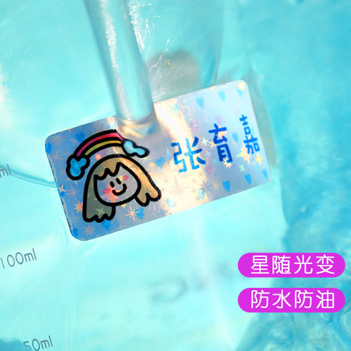 星幻系列闪光个性定制姓名贴纸