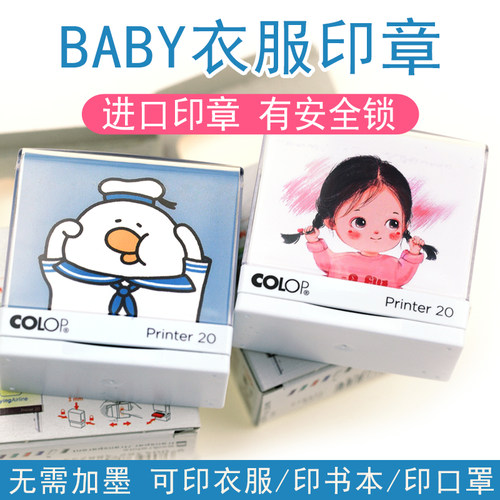 定制儿童衣服印章幼儿园姓名卡通