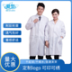 纯棉白大褂长袖 医生服男女医师服实验服食品厂学生实验室短工作服