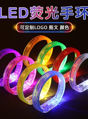 新款亚克力LED发光手镯闪光手环手腕带发光道具用品厂家批发