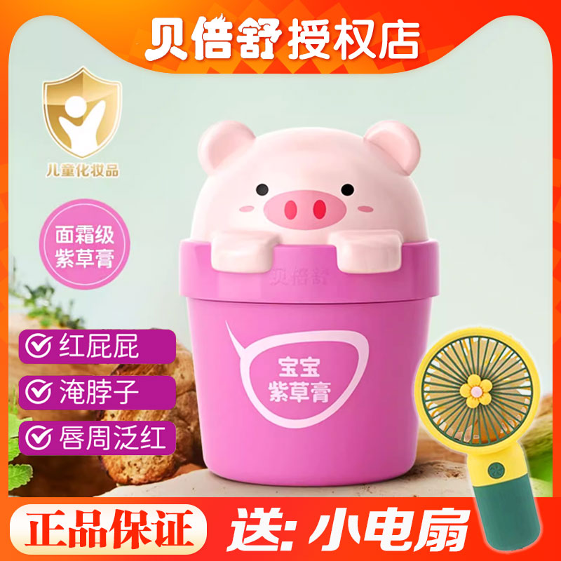 贝倍舒婴儿紫草膏新生宝宝护臀膏舒缓红屁屁专用PP霜天然无激素