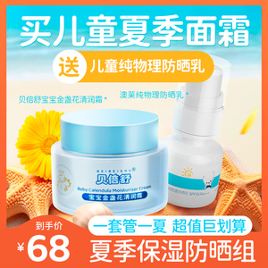 贝倍舒宝宝润肤霜冰沙金盏花清润霜婴儿面霜秋季儿童补水保湿滋润