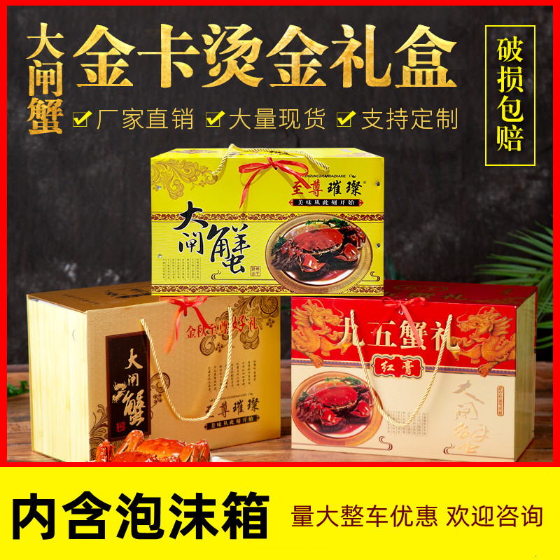 定制定做阳澄湖通用型泡沫礼盒