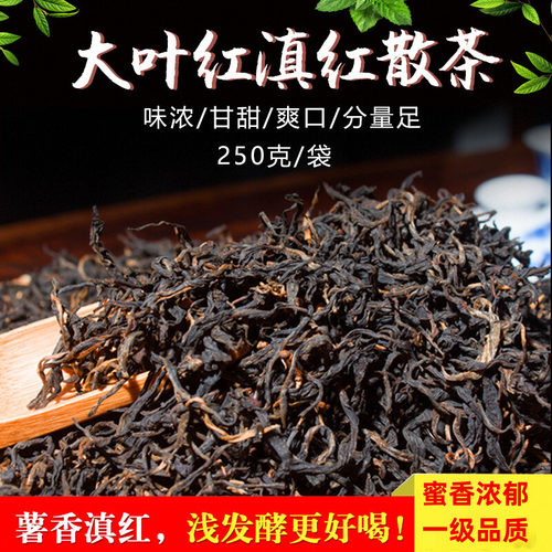 善诚红茶大叶红薯香蜜香型